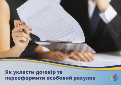 АТ «Вінницяобленерго» – особистий кабінет, передати покази лічильника, кол-центр 0 (800) 30-95-95 Як укласти договір та переоформити особовий рахунок?_0