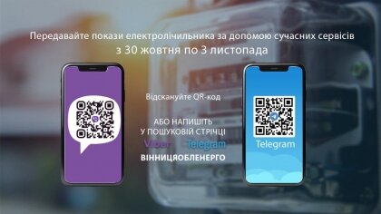 АТ «Вінницяобленерго» – особистий кабінет, передати покази лічильника, кол-центр 0 (800) 30-95-95 Час передавати покази електролічильника за жовтень!_0