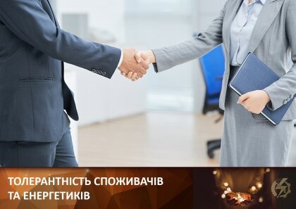АТ «Вінницяобленерго» – особистий кабінет, передати покази лічильника, кол-центр 0 (800) 30-95-95 Про толерантність._0