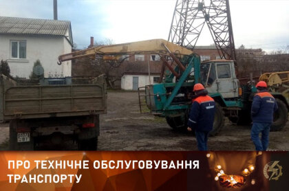 АТ «Вінницяобленерго» – особистий кабінет, передати покази лічильника, кол-центр 0 (800) 30-95-95 Про технічне обслуговування транспорту._0