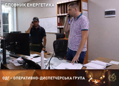АТ «Вінницяобленерго» – особистий кабінет, передати покази лічильника, кол-центр 0 (800) 30-95-95 Словник енергетика: ОДГ._0