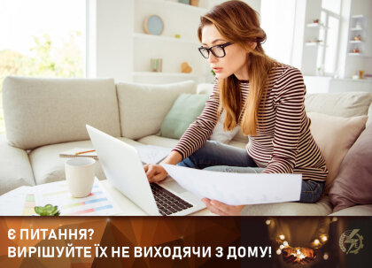 АТ «Вінницяобленерго» – особистий кабінет, передати покази лічильника, кол-центр 0 (800) 30-95-95 Є питання? Вирішуйте їх не виходячи з дому!_0