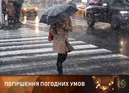 АТ «Вінницяобленерго» – особистий кабінет, передати покази лічильника, кол-центр 0 (800) 30-95-95 Погіршення погодних умов!_0