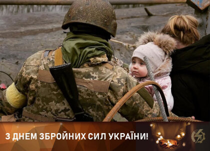 АТ «Вінницяобленерго» – особистий кабінет, передати покази лічильника, кол-центр 0 (800) 30-95-95 З Днем Збройних Сил України!_0