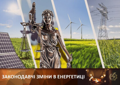АТ «Вінницяобленерго» – особистий кабінет, передати покази лічильника, кол-центр 0 (800) 30-95-95 Законодавчі зміни в енергетиці_0