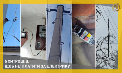 АТ «Вінницяобленерго» – особистий кабінет, передати покази лічильника, кол-центр 0 (800) 30-95-95 Як не платити за електроенергію і мати світло?! Ніяк!_0