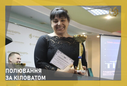 АТ «Вінницяобленерго» – особистий кабінет, передати покази лічильника, кол-центр 0 (800) 30-95-95 Полювання за кіловатом_0