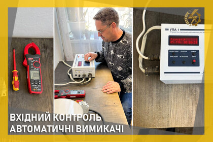 АТ «Вінницяобленерго» – особистий кабінет, передати покази лічильника, кол-центр 0 (800) 30-95-95 Забезпечення безпеки електромереж та оптимізація енергоспоживання - важливе завдання._0