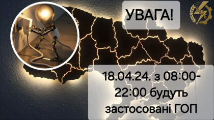 АТ «Вінницяобленерго» – особистий кабінет, передати покази лічильника, кол-центр 0 (800) 30-95-95 18.04.24. ЗАСТОСОВУЮТЬСЯ ГОП_0
