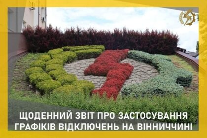 АТ «Вінницяобленерго» – особистий кабінет, передати покази лічильника, кол-центр 0 (800) 30-95-95 Звіт щодо ГПВ за 30 травня_0