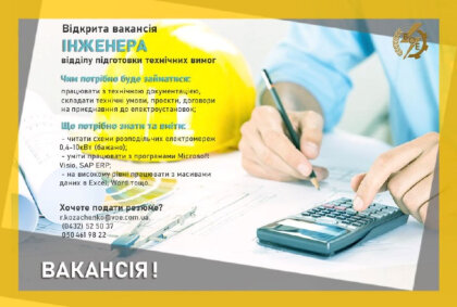 АТ «Вінницяобленерго» – особистий кабінет, передати покази лічильника, кол-центр 0 (800) 30-95-95 Є вакансія_0