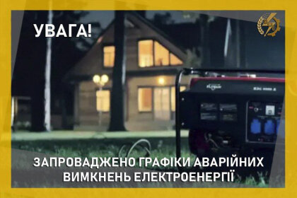 АТ «Вінницяобленерго» – особистий кабінет, передати покази лічильника, кол-центр 0 (800) 30-95-95 Відключення споживачів. Дія ГАВ._0