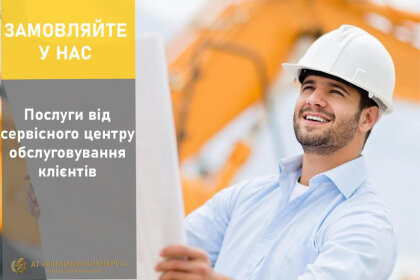 АТ «Вінницяобленерго» – особистий кабінет, передати покази лічильника, кол-центр 0 (800) 30-95-95 Наші додаткові послуги_0
