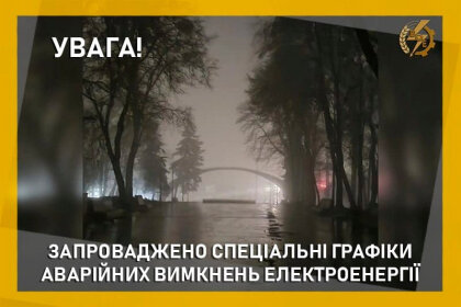 АТ «Вінницяобленерго» – особистий кабінет, передати покази лічильника, кол-центр 0 (800) 30-95-95 Про завпровадження СГАВ_0