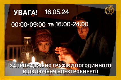 АТ «Вінницяобленерго» – особистий кабінет, передати покази лічильника, кол-центр 0 (800) 30-95-95 Застосування ГПВ - графіків погодинних відключень_0