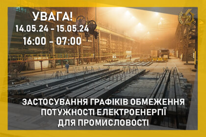 АТ «Вінницяобленерго» – особистий кабінет, передати покази лічильника, кол-центр 0 (800) 30-95-95 Знову діятимуть графіки обмеження споживання потужності для промисловості_0