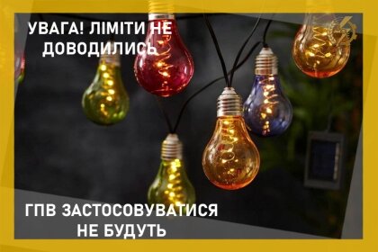 АТ «Вінницяобленерго» – особистий кабінет, передати покази лічильника, кол-центр 0 (800) 30-95-95 ЛІМІТИ ПО ВІННИЧЧИНІ НА 29.05.24 НЕ ДОВОДИЛИСЬ_0