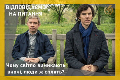 АТ «Вінницяобленерго» – особистий кабінет, передати покази лічильника, кол-центр 0 (800) 30-95-95 ВІДПОВІДАЄМО НА ПИТАННЯ: Чому світло вимикають вночі, люди ж сплять?_0
