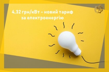 АТ «Вінницяобленерго» – особистий кабінет, передати покази лічильника, кол-центр 0 (800) 30-95-95 Про новий тариф на електроенергію_0