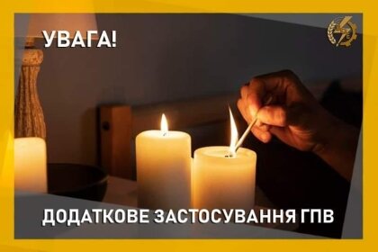 АТ «Вінницяобленерго» – особистий кабінет, передати покази лічильника, кол-центр 0 (800) 30-95-95 Про додаткове застосування ГПВ _0
