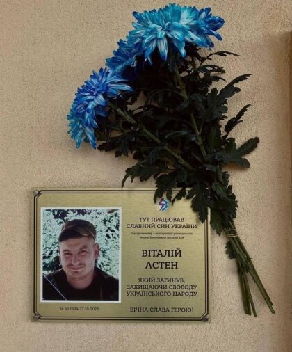 АТ «Вінницяобленерго» – особистий кабінет, передати покази лічильника, кол-центр 0 (800) 30-95-95 На честь Віталія Астена названо підстанцію_0