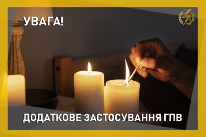 АТ «Вінницяобленерго» – особистий кабінет, передати покази лічильника, кол-центр 0 (800) 30-95-95 Додаткове застосування ГПВ_0