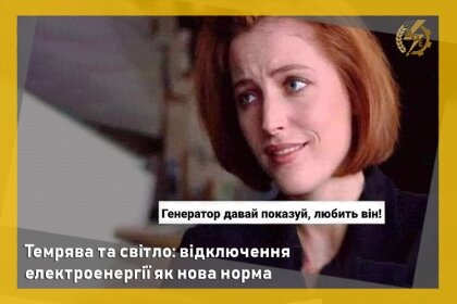 АТ «Вінницяобленерго» – особистий кабінет, передати покази лічильника, кол-центр 0 (800) 30-95-95 Темрява та світло: відключення електроенергії як нова норма_0