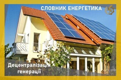 АТ «Вінницяобленерго» – особистий кабінет, передати покази лічильника, кол-центр 0 (800) 30-95-95 Що ми знаємо про децентралізовану генерацію?_0