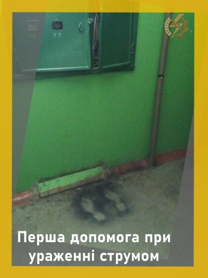 АТ «Вінницяобленерго» – особистий кабінет, передати покази лічильника, кол-центр 0 (800) 30-95-95 Перша допомога при ураженні електричним струмом_0