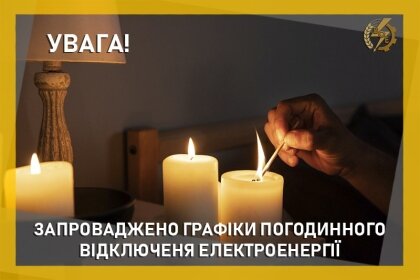 АТ «Вінницяобленерго» – особистий кабінет, передати покази лічильника, кол-центр 0 (800) 30-95-95 Запровадження ГПВ_0