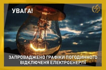 АТ «Вінницяобленерго» – особистий кабінет, передати покази лічильника, кол-центр 0 (800) 30-95-95 Запровадження ГПВ_0