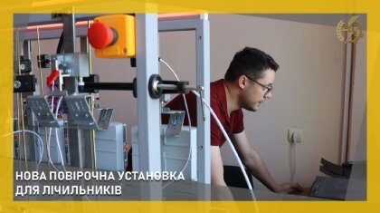 АТ «Вінницяобленерго» – особистий кабінет, передати покази лічильника, кол-центр 0 (800) 30-95-95 Нова повірочна установка для лічильників_0