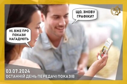 АТ «Вінницяобленерго» – особистий кабінет, передати покази лічильника, кол-центр 0 (800) 30-95-95 Не забудьте про передачу показів за червень!_0