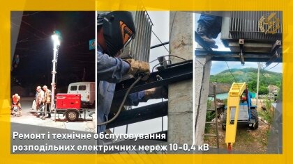 АТ «Вінницяобленерго» – особистий кабінет, передати покази лічильника, кол-центр 0 (800) 30-95-95 Ремонт і технічне обслуговування розподільних електричних мереж 10-0,4 кВ_0