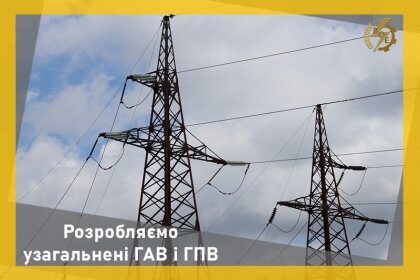 АТ «Вінницяобленерго» – особистий кабінет, передати покази лічильника, кол-центр 0 (800) 30-95-95 Розробляємо узагальнені ГАВ і ГПВ_0