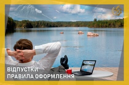 АТ «Вінницяобленерго» – особистий кабінет, передати покази лічильника, кол-центр 0 (800) 30-95-95 Про відпустки у час війни згідно трудового законодавства _0