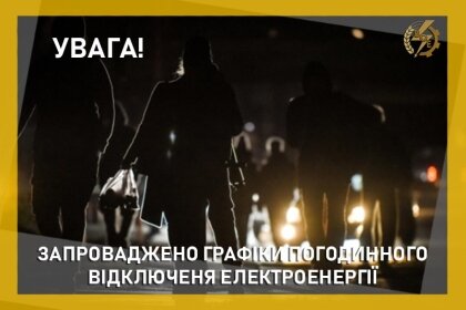 АТ «Вінницяобленерго» – особистий кабінет, передати покази лічильника, кол-центр 0 (800) 30-95-95 Запровадження ГПВ_0