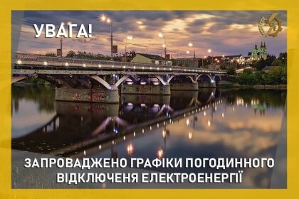 АТ «Вінницяобленерго» – особистий кабінет, передати покази лічильника, кол-центр 0 (800) 30-95-95 Запровадження ГПВ_0