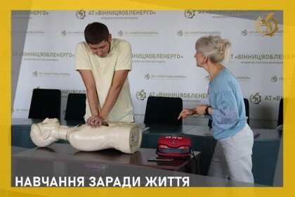 АТ «Вінницяобленерго» – особистий кабінет, передати покази лічильника, кол-центр 0 (800) 30-95-95 Навчання заради життя_0