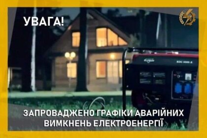 АТ «Вінницяобленерго» – особистий кабінет, передати покази лічильника, кол-центр 0 (800) 30-95-95 Про запровадження ГАВ_0