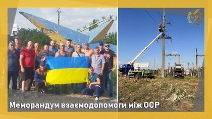 АТ «Вінницяобленерго» – особистий кабінет, передати покази лічильника, кол-центр 0 (800) 30-95-95 Меморандум між ОСР_0