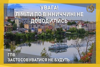 АТ «Вінницяобленерго» – особистий кабінет, передати покази лічильника, кол-центр 0 (800) 30-95-95 ГПВ застосовуватися не будуть_0