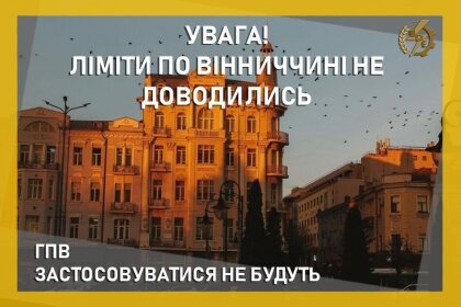 АТ «Вінницяобленерго» – особистий кабінет, передати покази лічильника, кол-центр 0 (800) 30-95-95 ГПВ застосовуватися не будуть_0