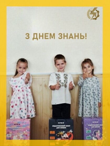АТ «Вінницяобленерго» – особистий кабінет, передати покази лічильника, кол-центр 0 (800) 30-95-95 З Днем Знань!_0