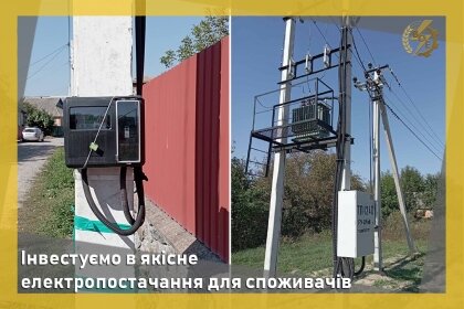 АТ «Вінницяобленерго» – особистий кабінет, передати покази лічильника, кол-центр 0 (800) 30-95-95 Інвестуємо в якісне електропостачання для споживачів!_0