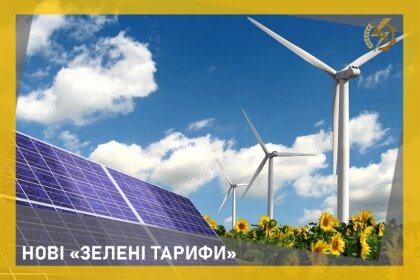 АТ «Вінницяобленерго» – особистий кабінет, передати покази лічильника, кол-центр 0 (800) 30-95-95 Нові "зелені" тарифи_0