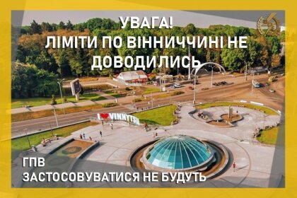 АТ «Вінницяобленерго» – особистий кабінет, передати покази лічильника, кол-центр 0 (800) 30-95-95 ГПВ застосовуватися не будуть_0