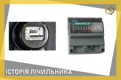 АТ «Вінницяобленерго» – personal account, transmit meter readings, call center 0 (800) 217-217 Історія лічильника_0
