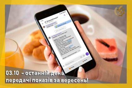 АТ «Вінницяобленерго» – особистий кабінет, передати покази лічильника, кол-центр 0 (800) 30-95-95 Не забудьте!_0