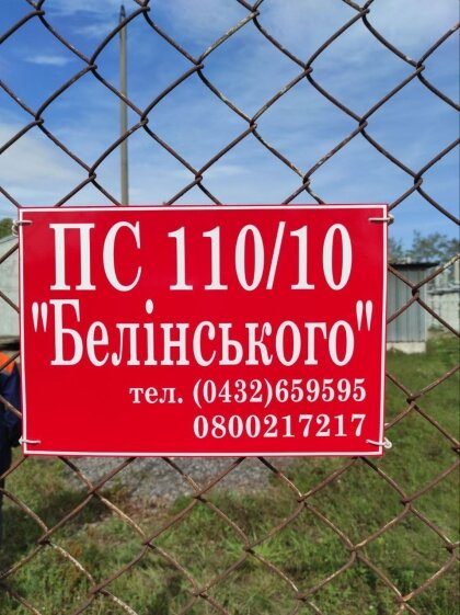 АТ «Вінницяобленерго» – personal account, transmit meter readings, call center 0 (800) 217-217 Результати наших інвестицій_0